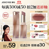 Joocyee 酵色 粉雾口红哑光雾面显白不沾杯 唇釉唇膏 #117 豆蔻回音