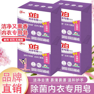 Liby 立白 内衣专用除菌皂 101g