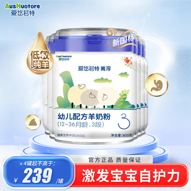爱优诺 爱悠若特（AusNuotore）箐淳婴幼儿配方羊奶粉800克 新国标低敏纯羊奶粉 箐淳羊奶粉3段6罐（12-36个月）