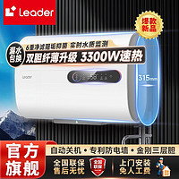 Leader 海尔统帅纤薄扁桶电热水器3.3KW节能速热双胆家用节能抑菌洗浴