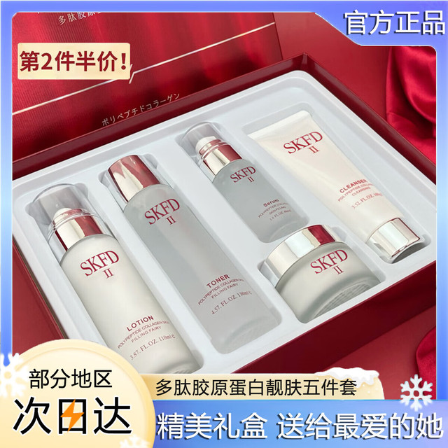 TVLV 护肤品套装水乳小样化妆品全套礼盒送女友节日礼物 多肽胶原蛋白靓肤五件套