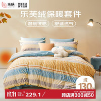 乐蜗家纺LOVO罗莱生活 乐肤绒法兰绒四件套 防静电冬季加厚保暖220*240cm