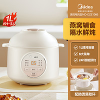 Midea 美的 隔水炖电炖锅婴儿辅食锅bb煲家用宝宝煮粥煲汤燕窝电炖盅新款