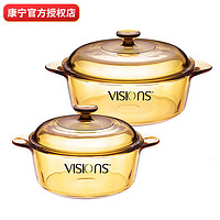 VISIONS 康宁 汤锅+玻璃锅套装 2.25L+3.25L