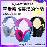 logitech 罗技 G435无线蓝牙耳机游戏便携吃鸡轻巧电竞LOL