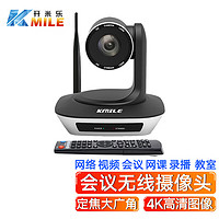 KAIMILE 开米乐 视频会议2.4G无线摄像头大广角4K800万像素高清教育录播直播会议摄像机KML-V1080W