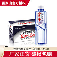 Ganten 百岁山 天然饮用矿泉水  348ml*24瓶  需买两件