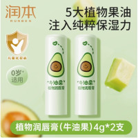 RUNBEN 润本 牛油果植物润唇膏 4g*2只