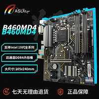 ASL 翔升 B460MD4全新台式电脑主板支持10代处理器ddr4内存条游戏主板