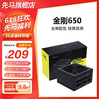 SAMA 先马 金刚650 台式电脑电源支持40显卡/全模组/pcie5.0/三年质保