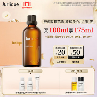 Jurlique 茱莉蔻 玫瑰按摩油 100ml