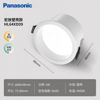 松下 Panasonic 护眼防眩led筒灯嵌入式高显色高阻燃过道灯6瓦4000K 开孔75-80mm