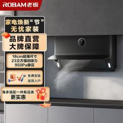 ROBAM 老板 变频超薄22X5S大吸力小尺寸侧吸抽油烟机官方旗舰店