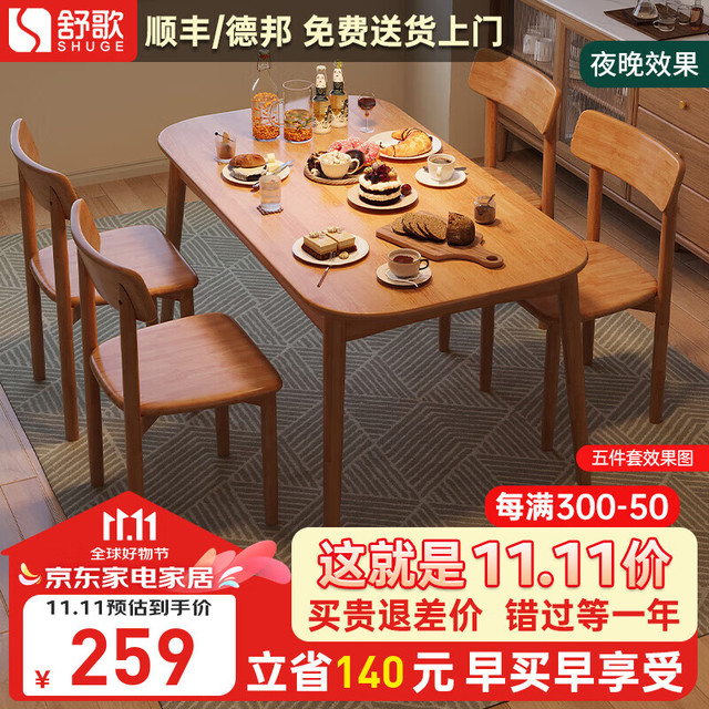 SHU GE 舒歌 实木餐桌 120*70cm 单桌