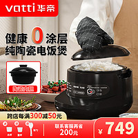 VATTI 华帝 电饭煲家用无涂层陶瓷内胆3L大容量电饭锅多功能柴火饭煲