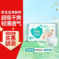 Pampers 帮宝适 清新帮系列 纸尿裤 S64片