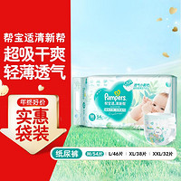 Pampers 帮宝适 清新帮纸尿裤尿不湿M-XXL超薄透气夏季纸尿片尿裤婴儿尿片