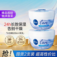 NIVEA 妮维雅 大白碗面霜保湿补水秋冬全身滋润改善干燥不油腻