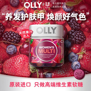 OLLY 联合利华OLLY 男女性复合维生素软糖 维生素C 富含多种矿物质维生素 OLLY女性复合维生素软糖 70粒