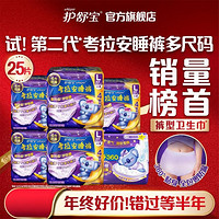 whisper 护舒宝 防漏考拉安睡裤M/L码超长夜用卫生巾组合装18/25条