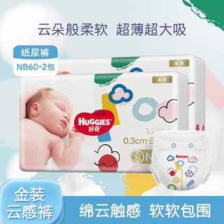 HUGGIES 好奇 金装超薄云柔纸尿裤 NB 60片*2包