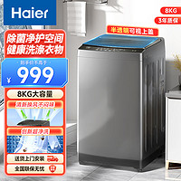 移动端、京东百亿补贴：Haier 海尔 全自动波轮洗衣机大神童洗脱一体家用租房大容