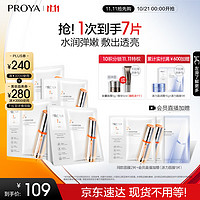 PROYA 珀莱雅 弹润透亮青春精华双效面膜 29.5ml*5片