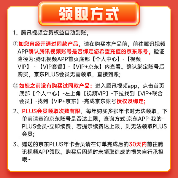 Tencent 腾讯 视频年卡+京东PLUS年卡