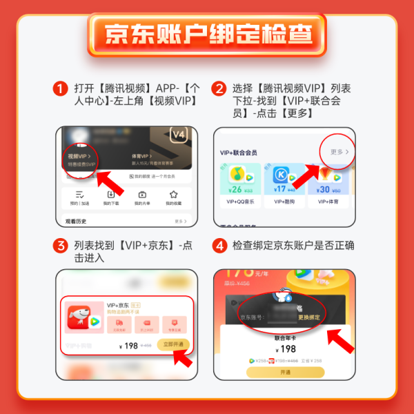 Tencent Video 腾讯视频 VIP会员年卡+京东PLUS年卡