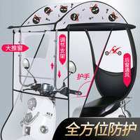 豪迅 HAO XUN电动摩托车雨棚电瓶防晒挡风罩防雨加厚雨伞车棚透明遮阳伞篷