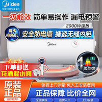 百亿补贴：Midea 美的 电热水器一级能效速热防电沐浴家用洗澡上门安装50升60升