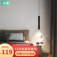 CLOUDHOUSE 云舍 卧室床头吊灯现代简约小吊灯轻奢长线吧台主卧极简网红ins