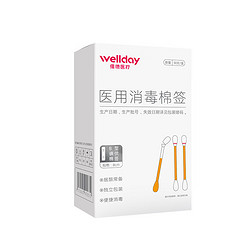 WELLDAY 维德 医用碘伏棉签碘伏50支/盒 折断即用