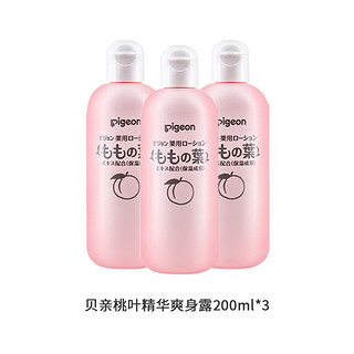 Pigeon 贝亲 新生儿液体爽身粉宝宝痱子水桃子水保湿精华200ml*3