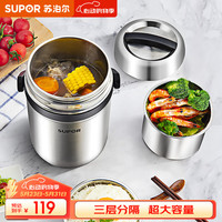 苏泊尔（SUPOR）保温饭盒304不锈钢大容量三层便当保温 黑色 3层 1.9L