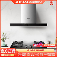 ROBAM 老板 20立方挥手智控大风量抽油烟机自适应4.5KW灶具烟灶套装67X2H