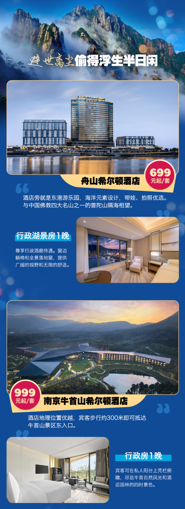低至379元/晚还有行政礼遇!一堆不加价!希尔顿江浙沪20+酒店1晚行政房通兑(含双早+行政礼遇等)