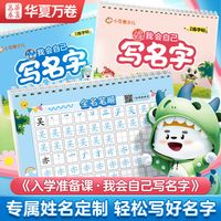 姓名练字帖幼儿园学前儿童名字练习本带笔画笔顺楷体描红本