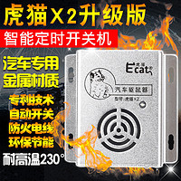 Ecat 虎猫 X2汽车驱鼠器发动机舱专用车载电子超声波灭防鼠器车用汽车