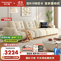 pashaman 帕沙曼 2464ZF 布艺沙发 2.77米 奶油风