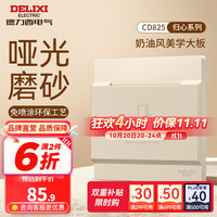 德力西（DELIXI）开关插座面板哑光磨砂奶油风大板86型家用墙壁电源开关825凝脂黄 光电式插卡取电