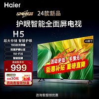 移动端、京东百亿补贴：Haier 海尔 电视 43英寸高清全面屏  16G大内存智慧投屏 老人卧室家用 租房液晶彩电电视机