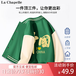 La Chapelle 春秋款中大儿童宽松休闲时尚经典棒球服 华夏_背绿白 130cm