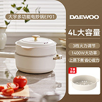 DAEWOO 大宇 电炒锅家用多功能电炒菜炒锅一体式插电不粘锅蒸煮煎火锅电锅