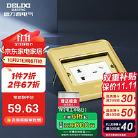 DELIXI 德力西 DCT-F120G-ZS 开关插座 金色掀盖式五孔地插10A