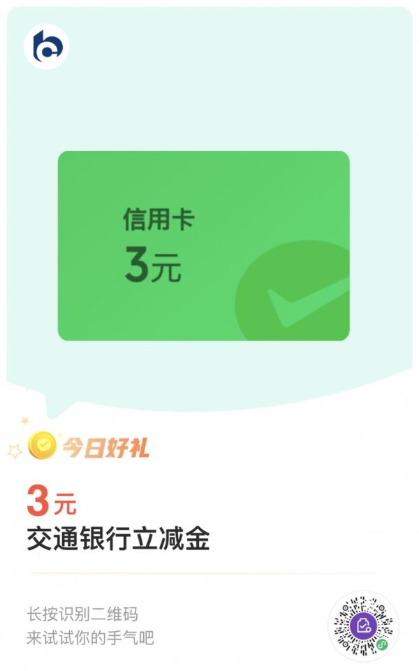 交行/平安银行 金币兑换 兑3/1元微信立减金