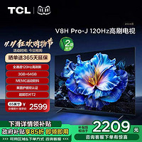 TCL 65V8H Pro-J 65英寸 120Hz高刷智能网络平板电视机