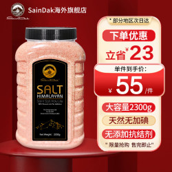 saindak 喜马拉雅盐 2300g