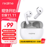 realme 真我 Buds T01 13mm 低音大动圈 28 小时超长续航 AI ENC 通话降噪 通用苹果安卓小米手机 白色