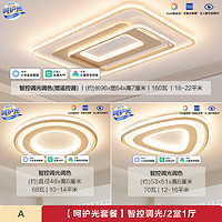 OPPLE 欧普照明 欧普（OPPLE）智能LED客厅卧室吸顶灯套餐创意现代高级MX960-D160-WTT-01